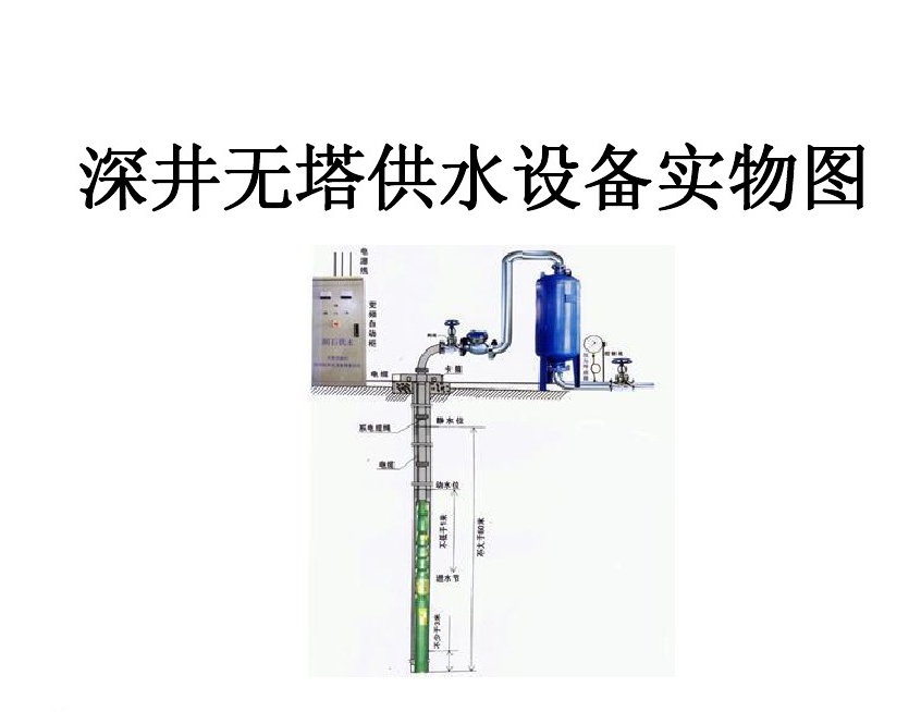 柘荣县井泵无塔式供水设备